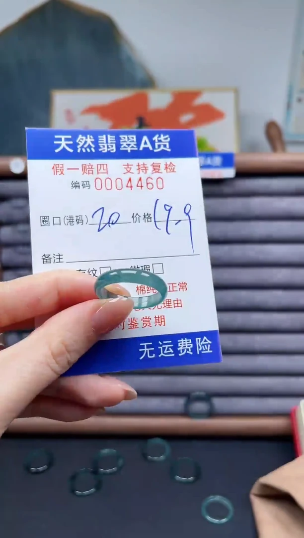 翡翠戒圈未镶嵌20*4460