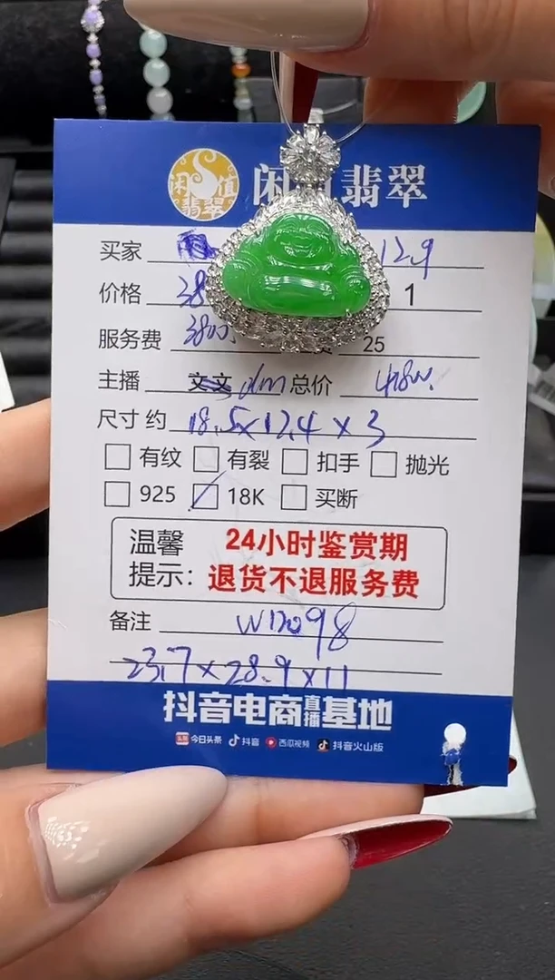 吊坠(不含链)18K金镶嵌翡翠七*?翡翠吊坠