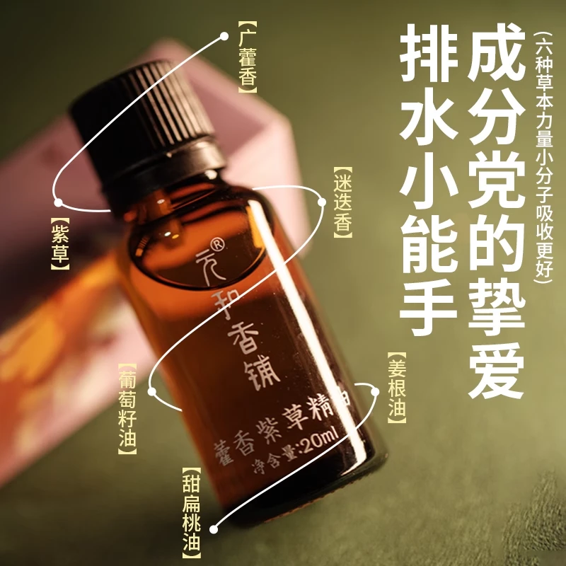 【无忧精油】元和堂 | 排水小能手 【精油】