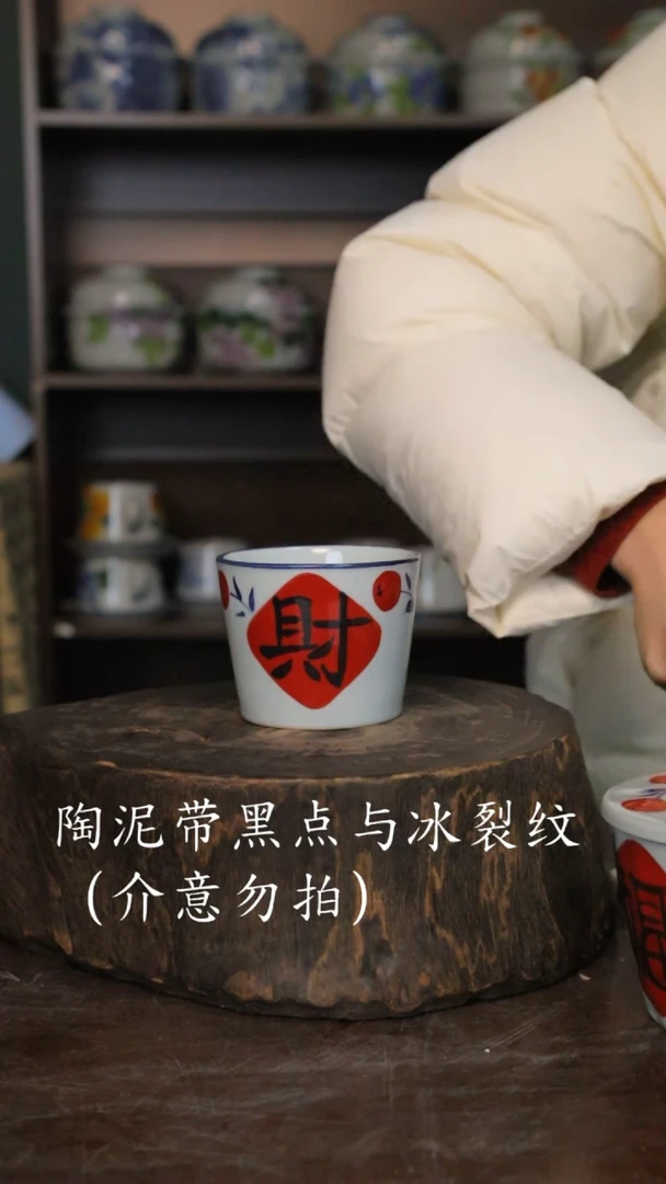 【闪购商品】椿野猪口杯200ml-财字-2只