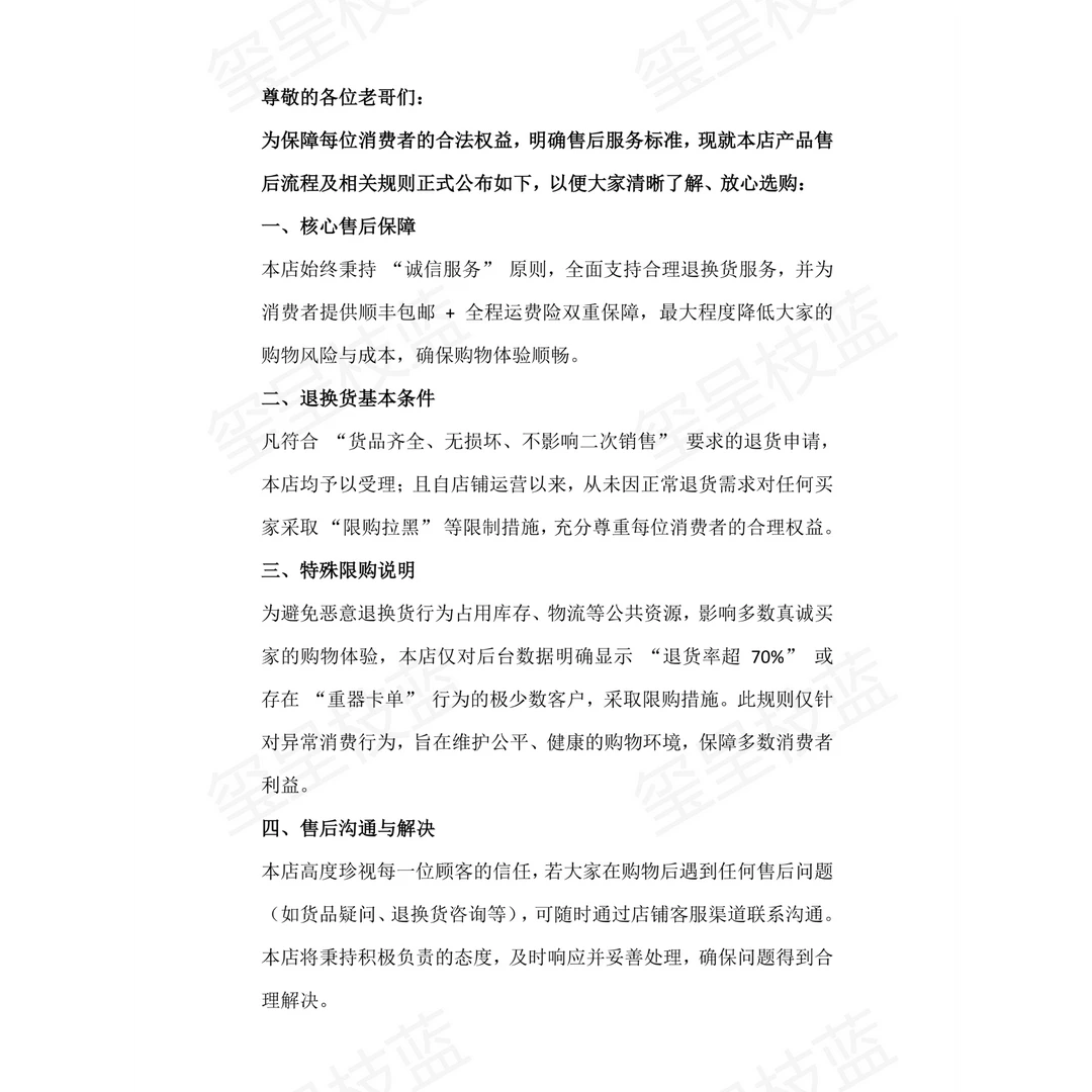 玺呈枝蓝售后服务说明