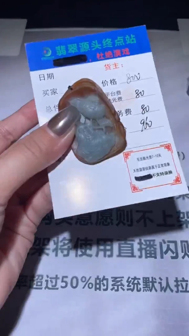 未镶嵌定制翡翠毛货-不退不换-