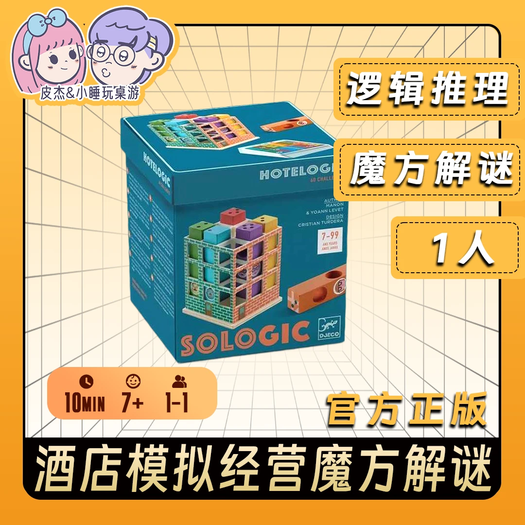 酒店魔方桌游儿童亲子益智玩具卡牌休闲聚会游戏逻辑锻炼智力现货