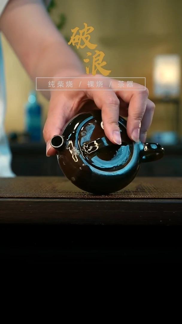 壶91号容量120-130ML乌金有小气泡落渣微瑕