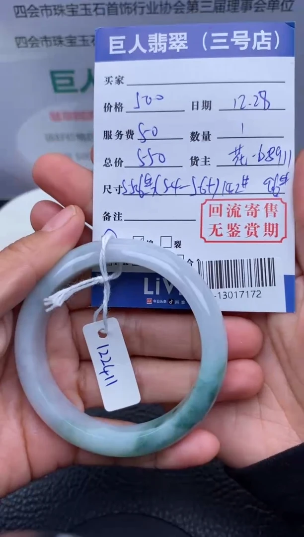 【闪购商品】翡翠颈饰未镶嵌手镯多人-13017172