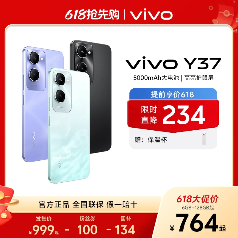 【多地国补】vivo Y37 5000mAh电池 90Hz高亮护眼屏 5G智能手机