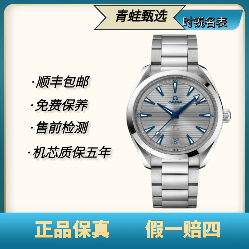 99新 Omega/欧米茄 海马系列/自动机械/41mm/22010412106001