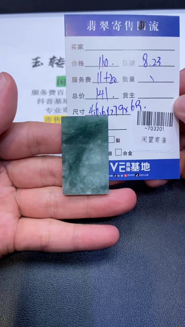 未镶嵌裸石翡翠挂件多人-703201