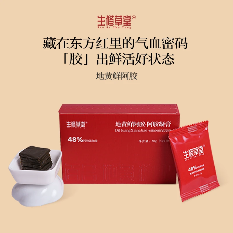 生修草堂地黄阿胶凝膏即食鲜阿胶膏秋天女性必备佳品非遗工艺