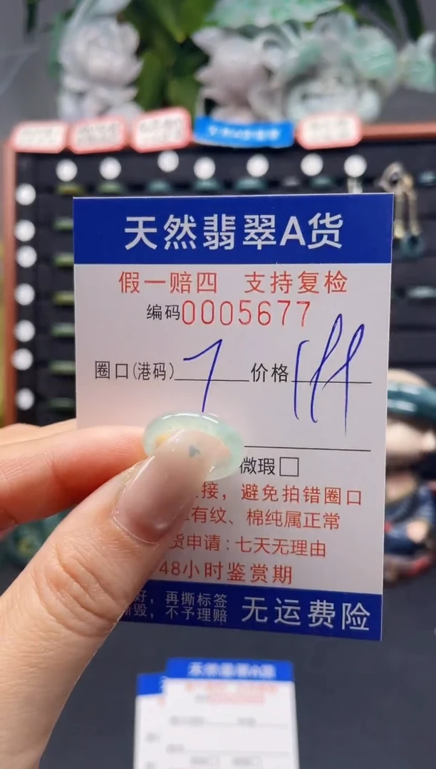 未镶嵌戒指翡翠7*5677