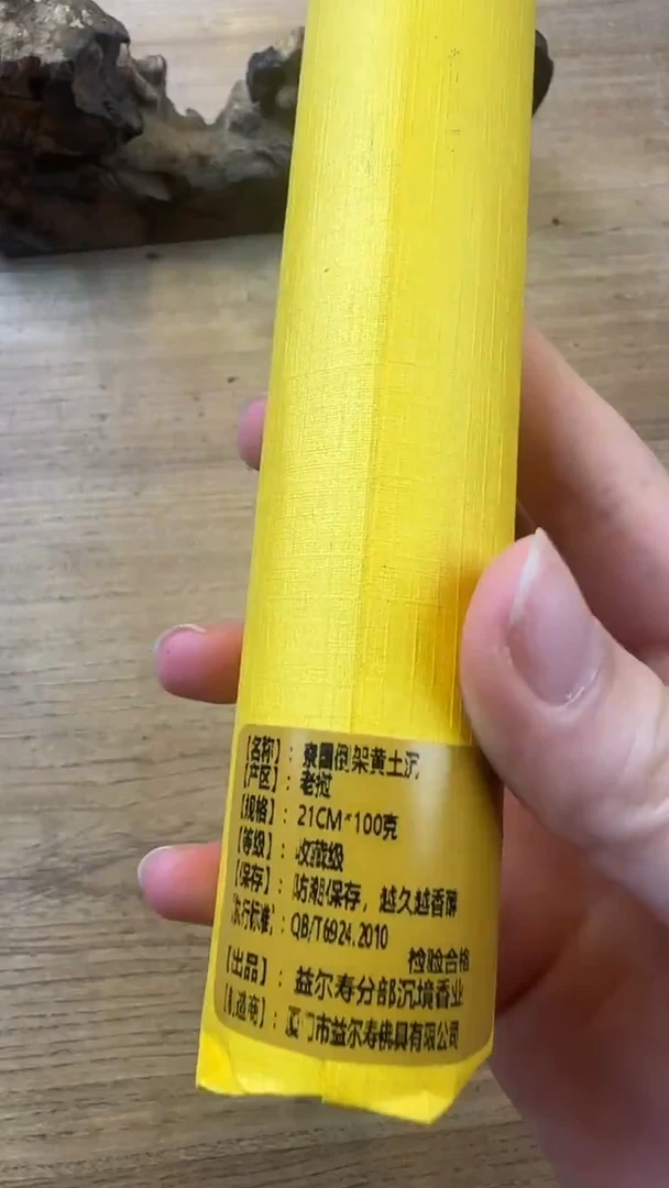 线香27号   寮国倒架黄土沉100克