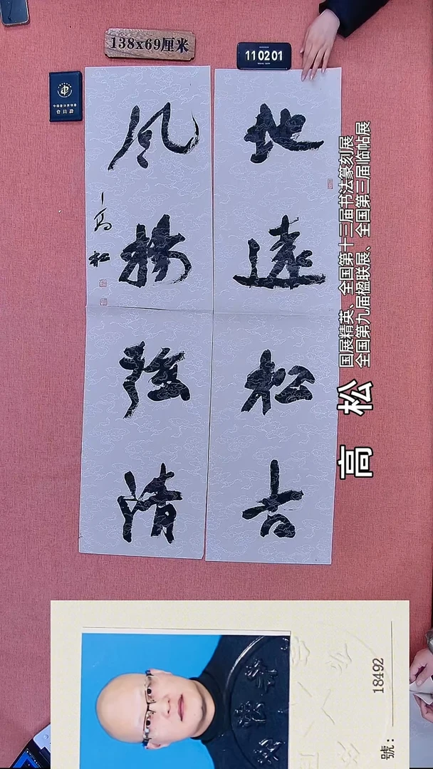 书法242    高老师书法作品