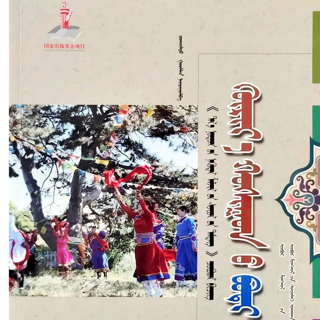 库伦旗卷:蒙古文