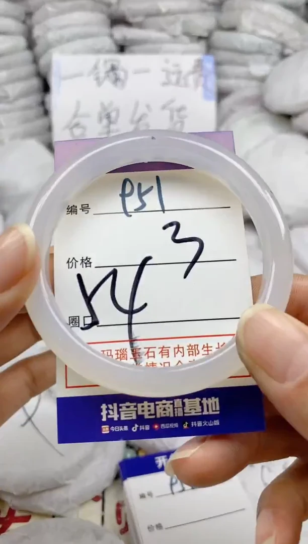 手镯玛瑙/玉髓未镶嵌951