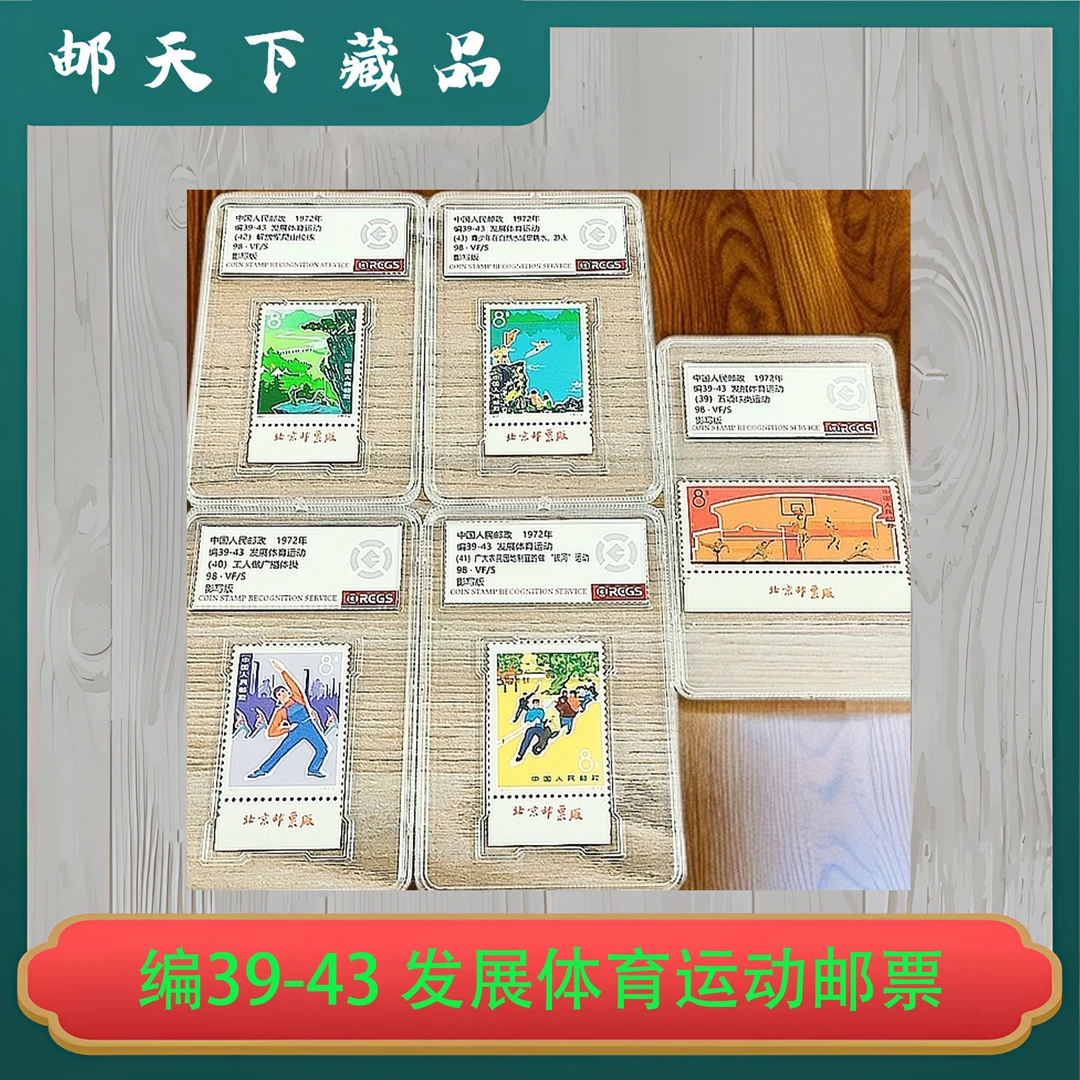 编39-43 发展体育运动 中钱国信98分