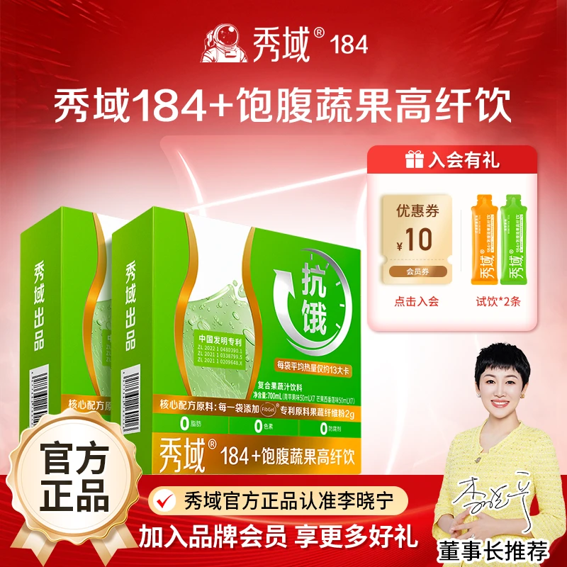 【达人钜惠！2盒装】秀域184+饱腹蔬果高纤饮餐前饮饱感饮免冲泡