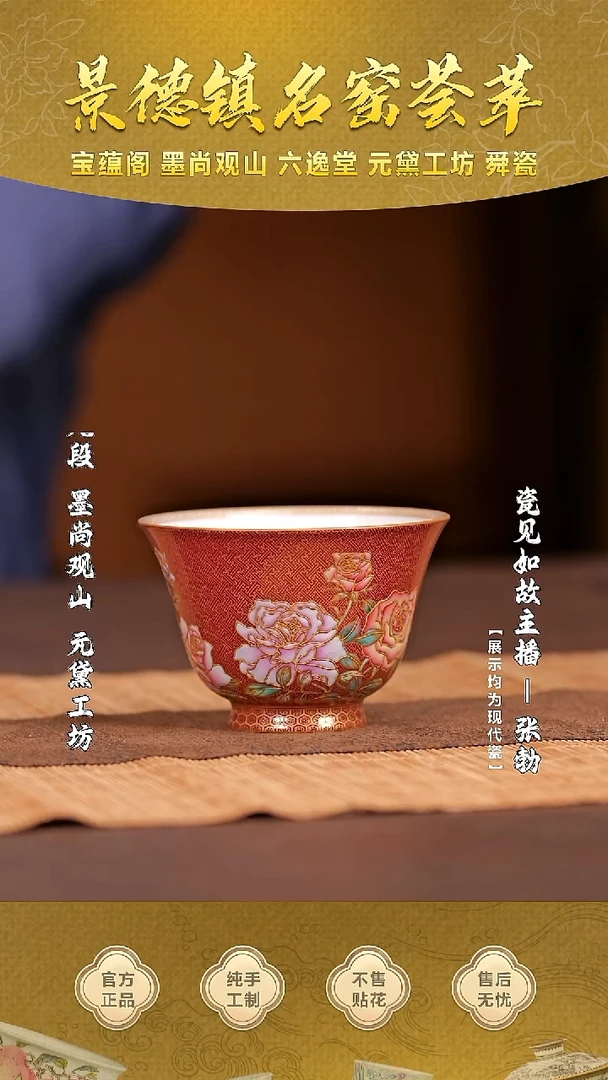 【瓷见如故】宝蕴阁玫瑰金玫瑰杯