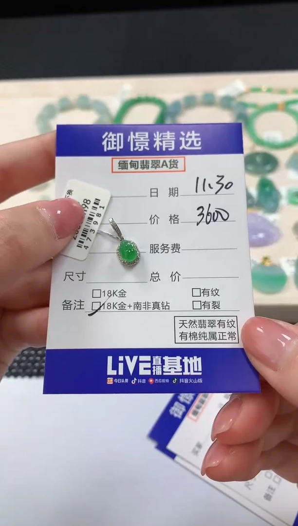 颈饰18K金镶嵌翡翠51