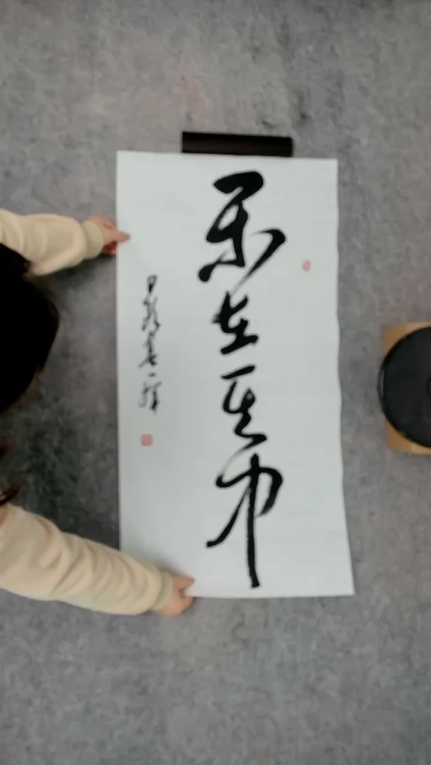 书法吕老师书法作品