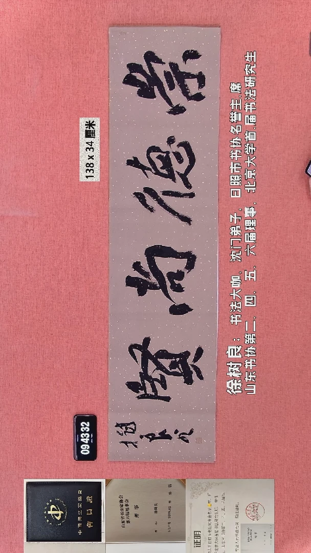 书法102    徐老师书法作品