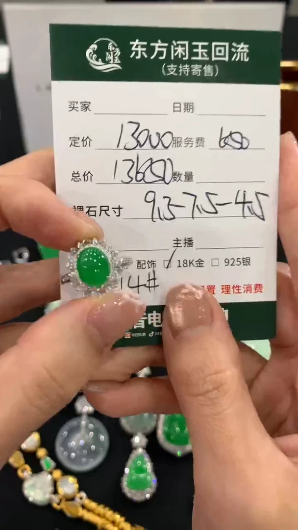 18K金镶嵌戒指翡翠不退不换