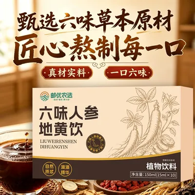 【邮优农选】【下单数量加到4】六味 人 叁地 皇植物饮