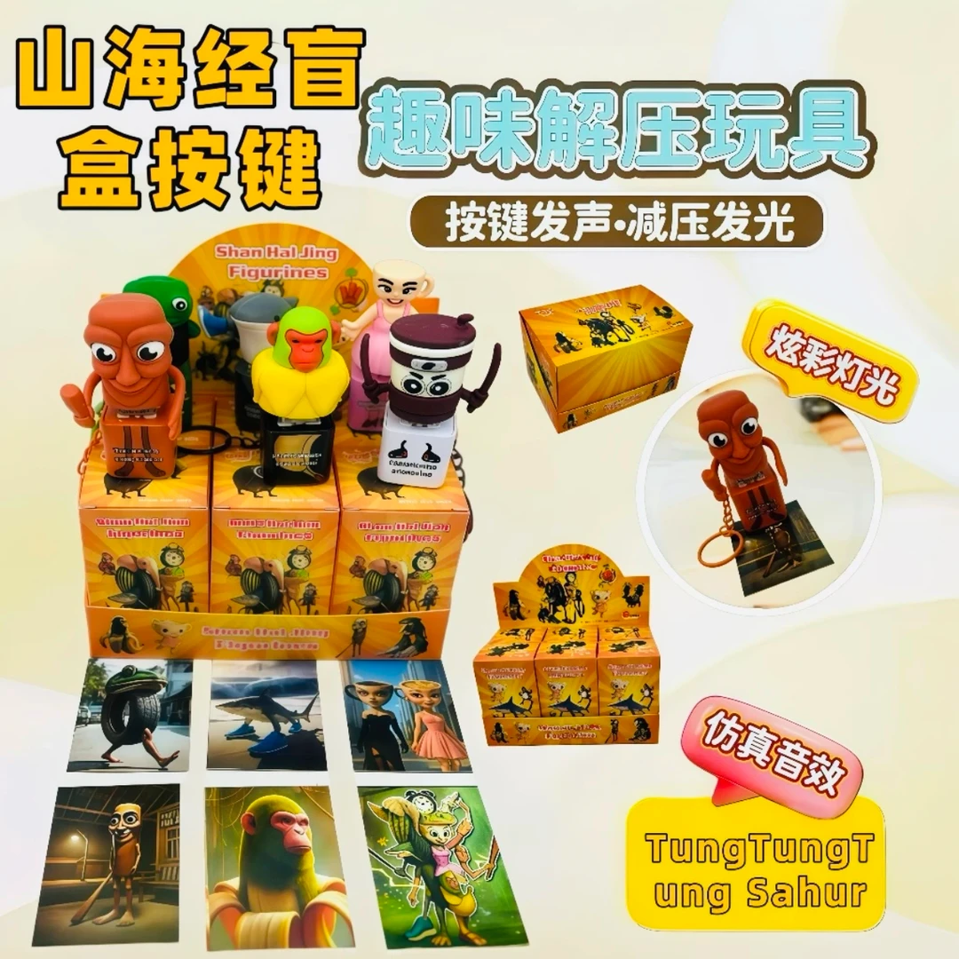 国外山海经发光发声语音按压解压玩具木棍人卡布奇洛鲨鱼怪钥匙扣