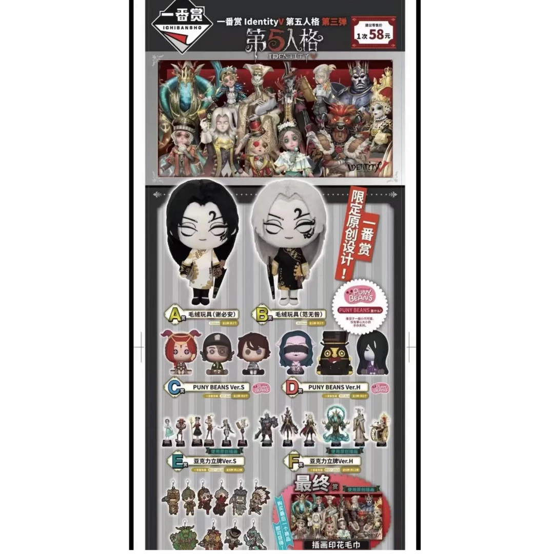 一番第三弹转盘第五人格盲盒