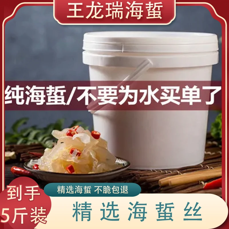 【拍5发5.5斤】超脆海蜇丝精选渤海海蜇海蜇丝盐渍爽脆