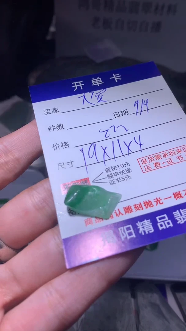 未镶嵌定制翡翠九*翡翠边角料