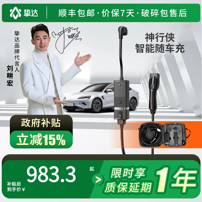挚达新能源汽车便携式随车充220V/3.5KW延长线放电枪问界S7特斯拉