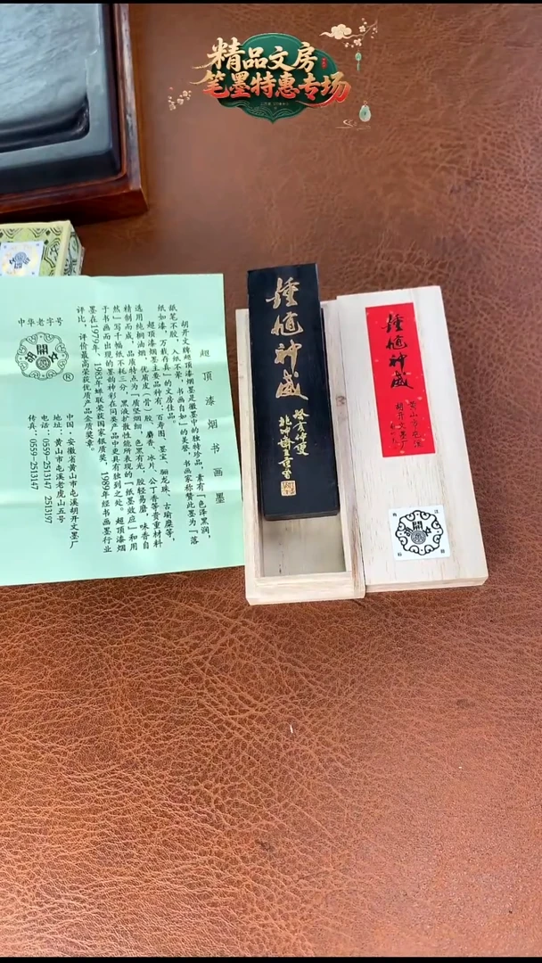 2两屯胡钟馗神威超顶漆烟1锭