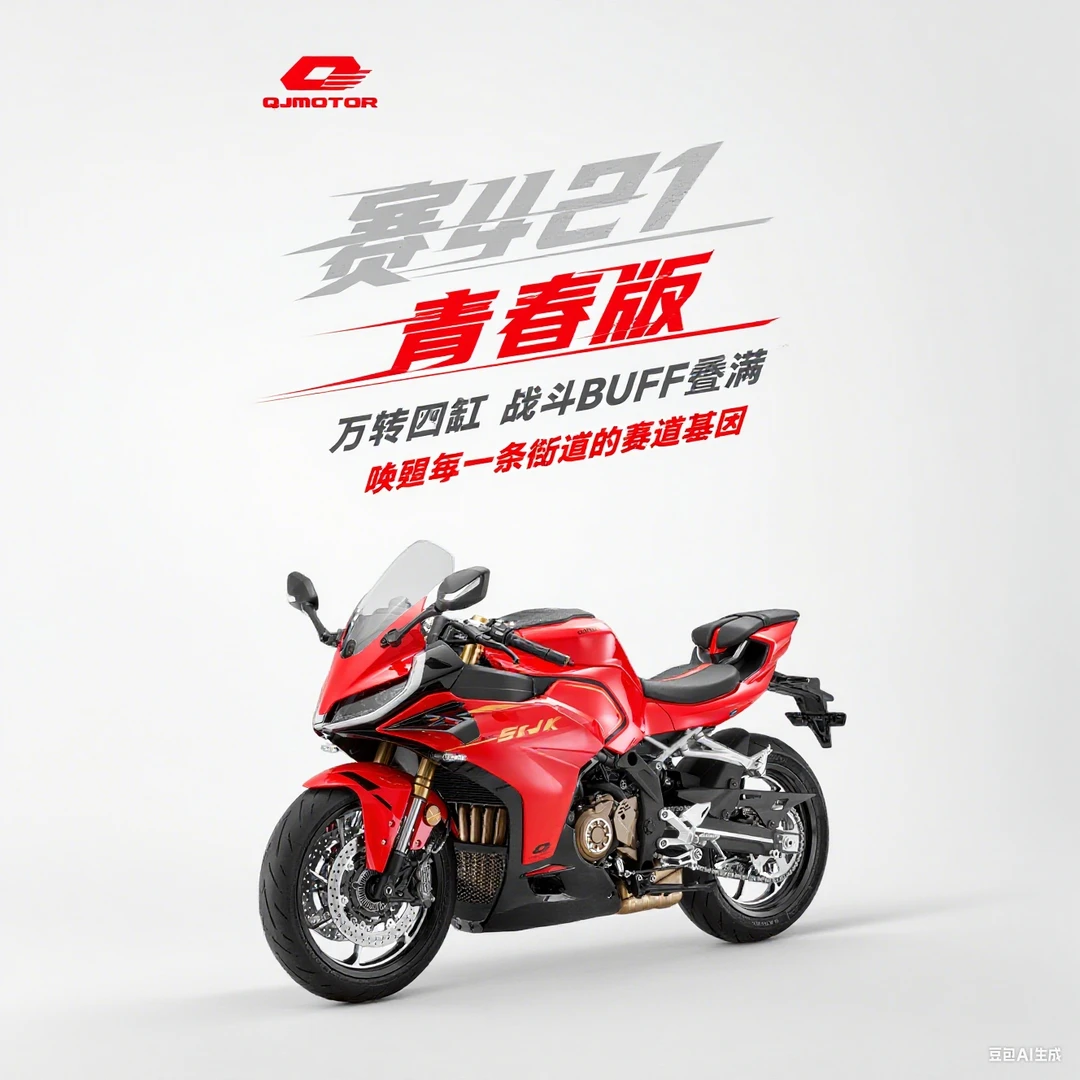 【24期免息】QJMOTOR 赛421 青春版 万转 四缸 仿赛 摩托车