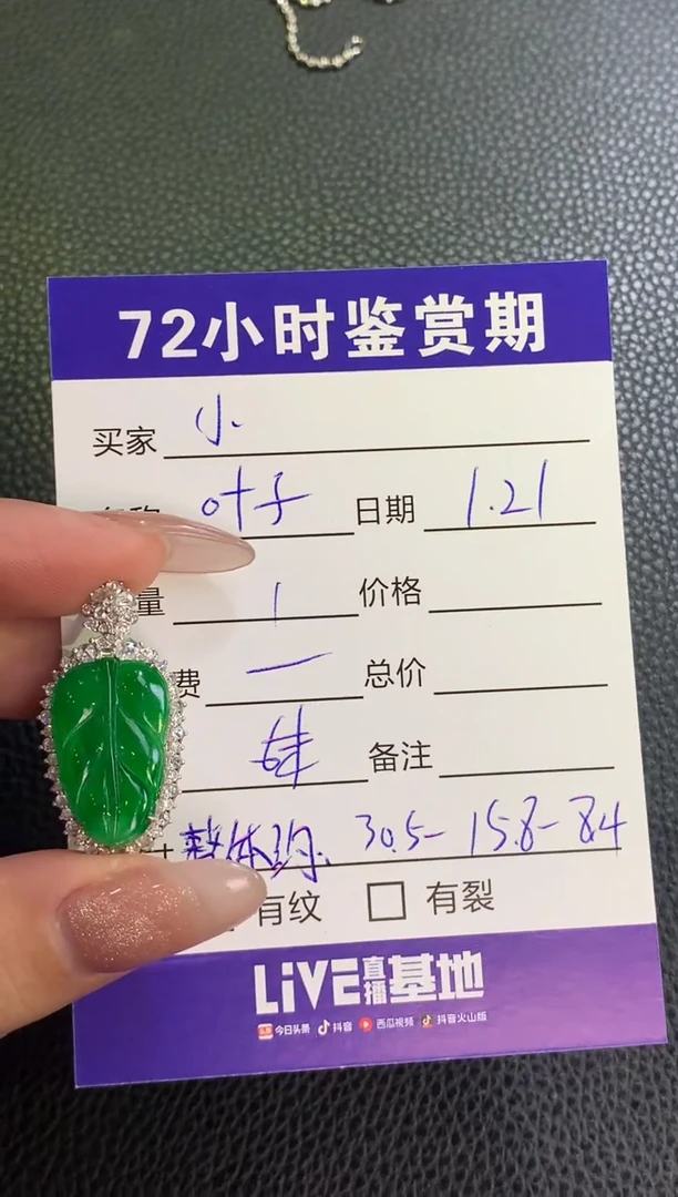 【闪购商品】翡翠颈饰18K金镶嵌绿叶子