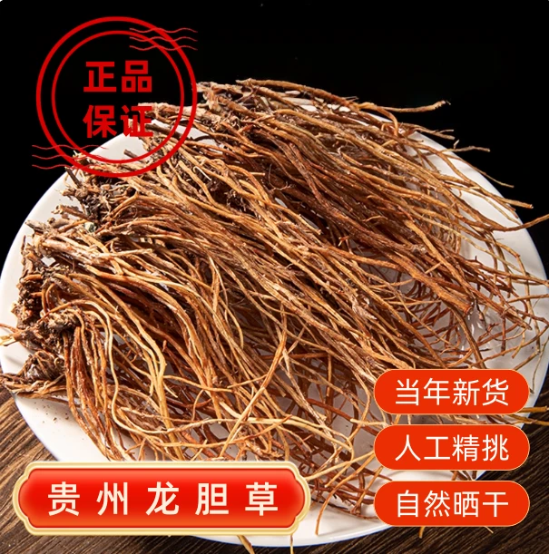 【善薇家】贵州龙胆草  泡水 整根 自然晾晒 无硫熏 包邮