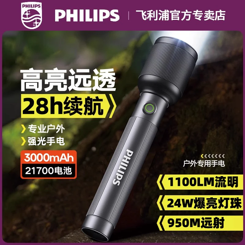 Philips/飞利浦物理变焦强光超亮手电筒长续航远射户外照明可充电