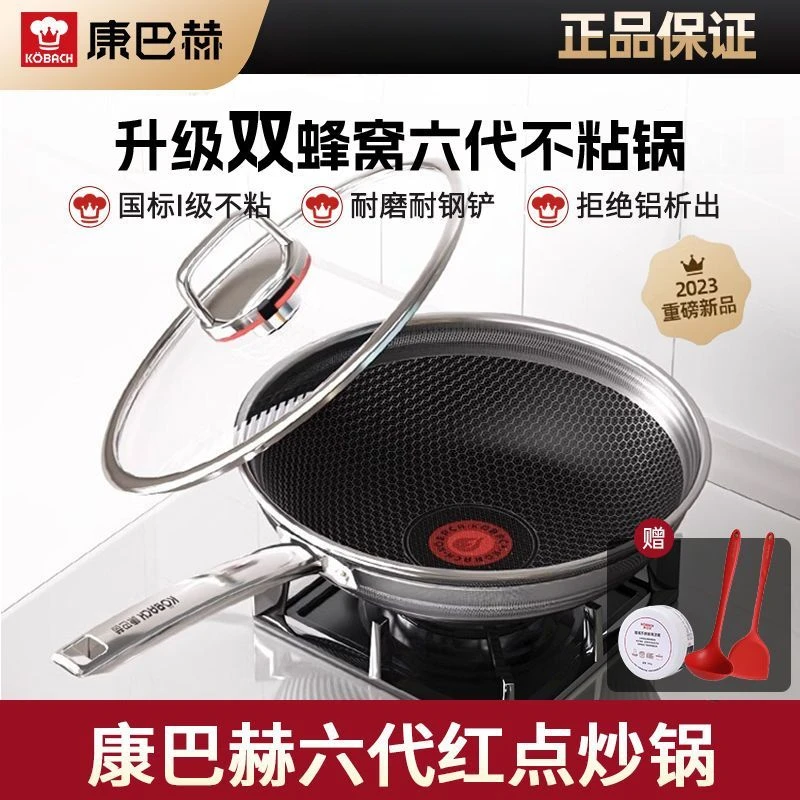 康巴赫六代双蜂窝不粘锅不锈钢炒燃气灶电磁炉适用锅组套装