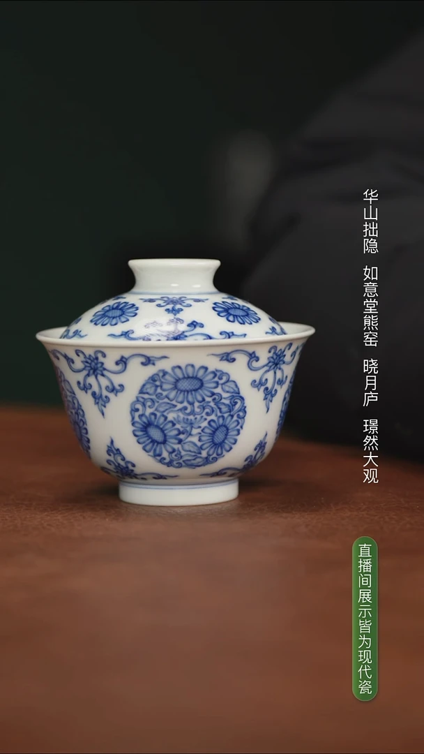 凝古匠造 团菊纹盖碗