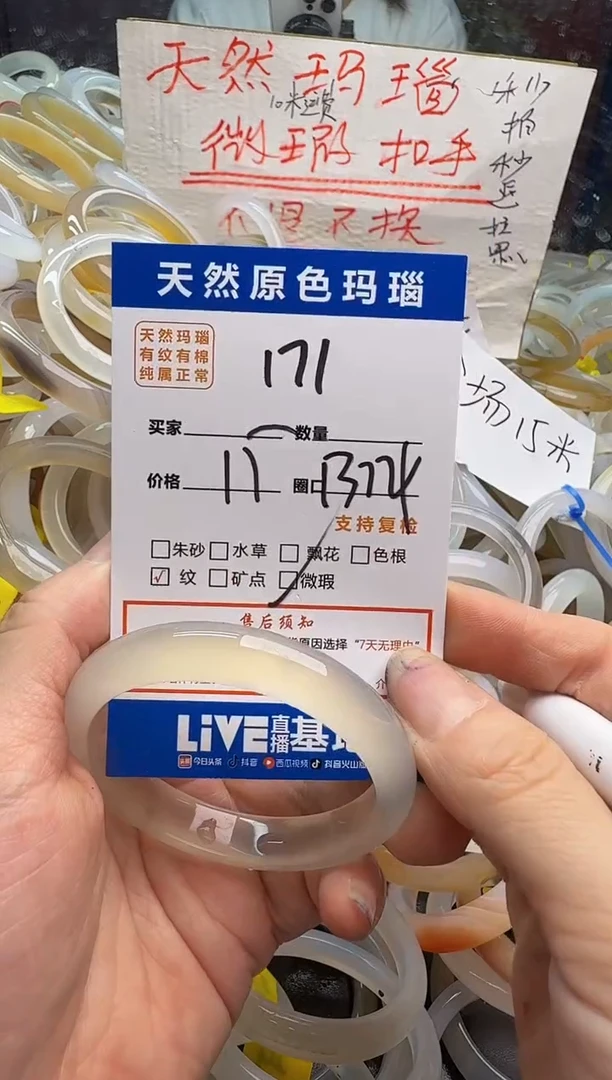 玛瑙/玉髓手镯未镶嵌171