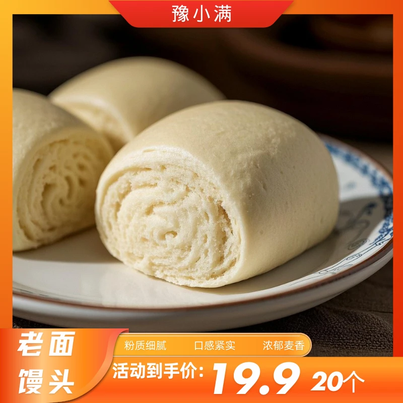 【豫小满】洛阳农发老面馒头速食顺丰次日达