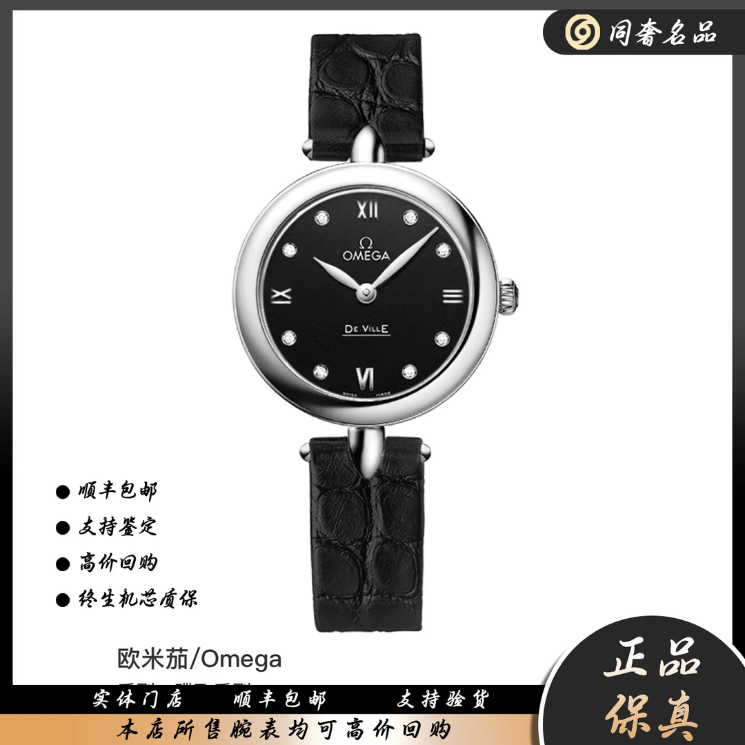 99新 Omega/欧米茄 碟飞系列 石英机芯 精钢 27.4mm  S910