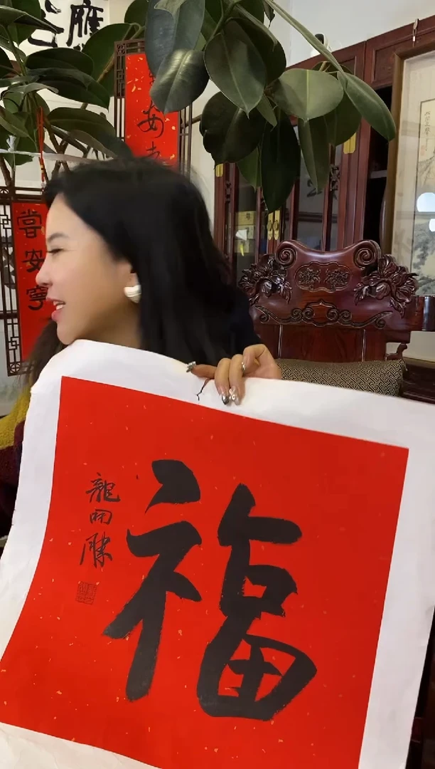 【闪购商品】书法LKS 福 随机发 001