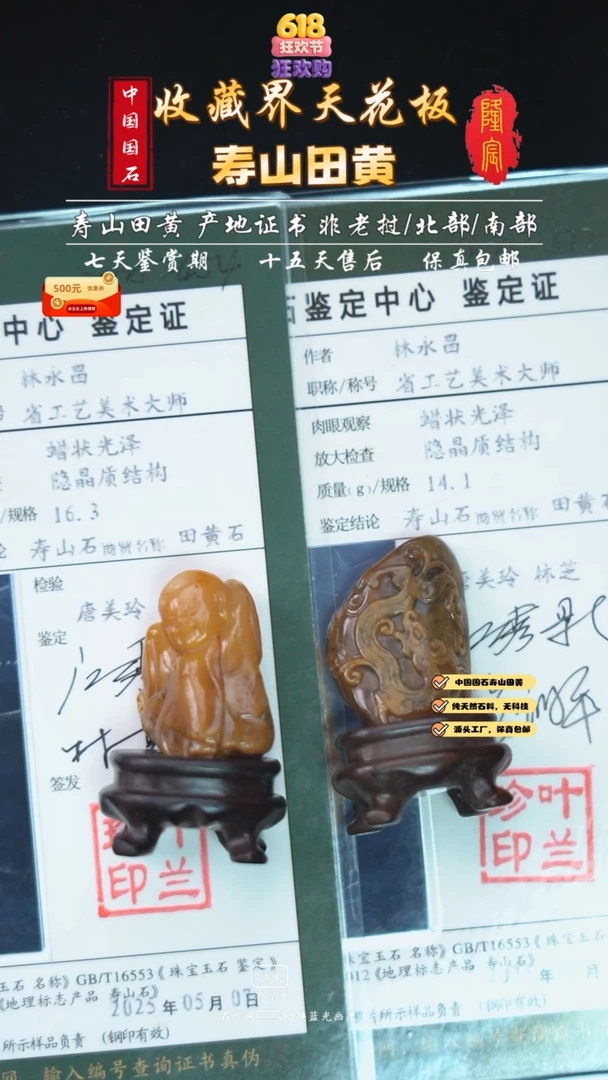 田黄石α*寿山田黄石献寿摆件（林永昌）