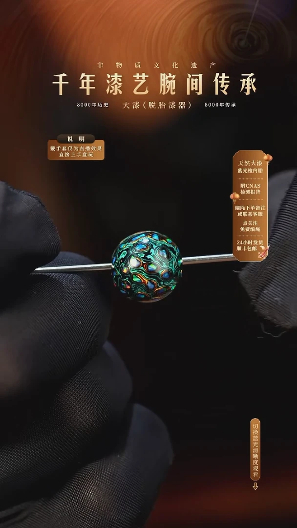 锦城大漆/单珠/1.2cm    612