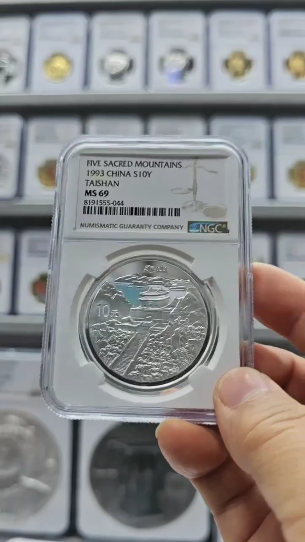 【闪购商品】纯银1993年泰山银币NGC69无盒证
