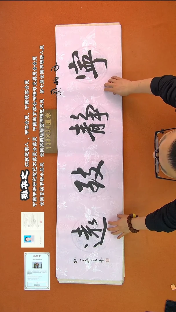 【闪购商品】书法8孙华之书法作品