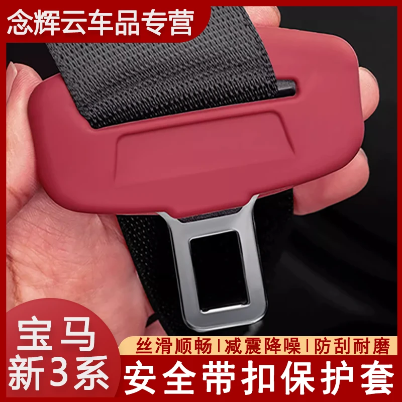 适用新款宝马2系3系4系(老5系)7系6系/X3/X4/iX3安全插扣保护套