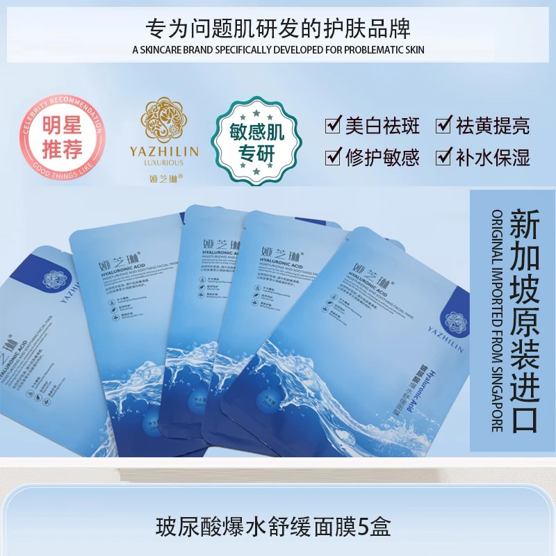 玻尿酸透明质酸钠凝润焕颜补水保湿面膜深层滋润肌肤面膜