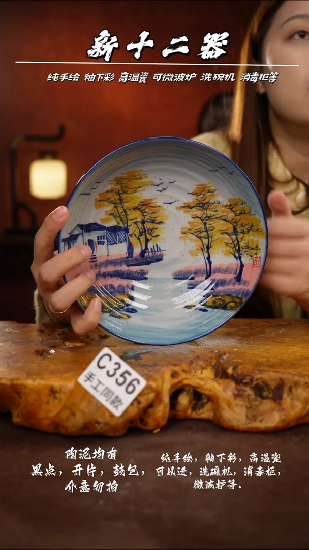 C356新十二器瓷器