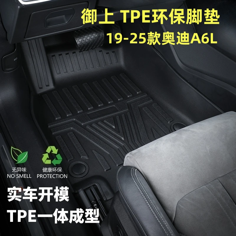 奥迪A6L全包脚垫19-25款TPE环保一体成型专车专用防水汽车脚垫